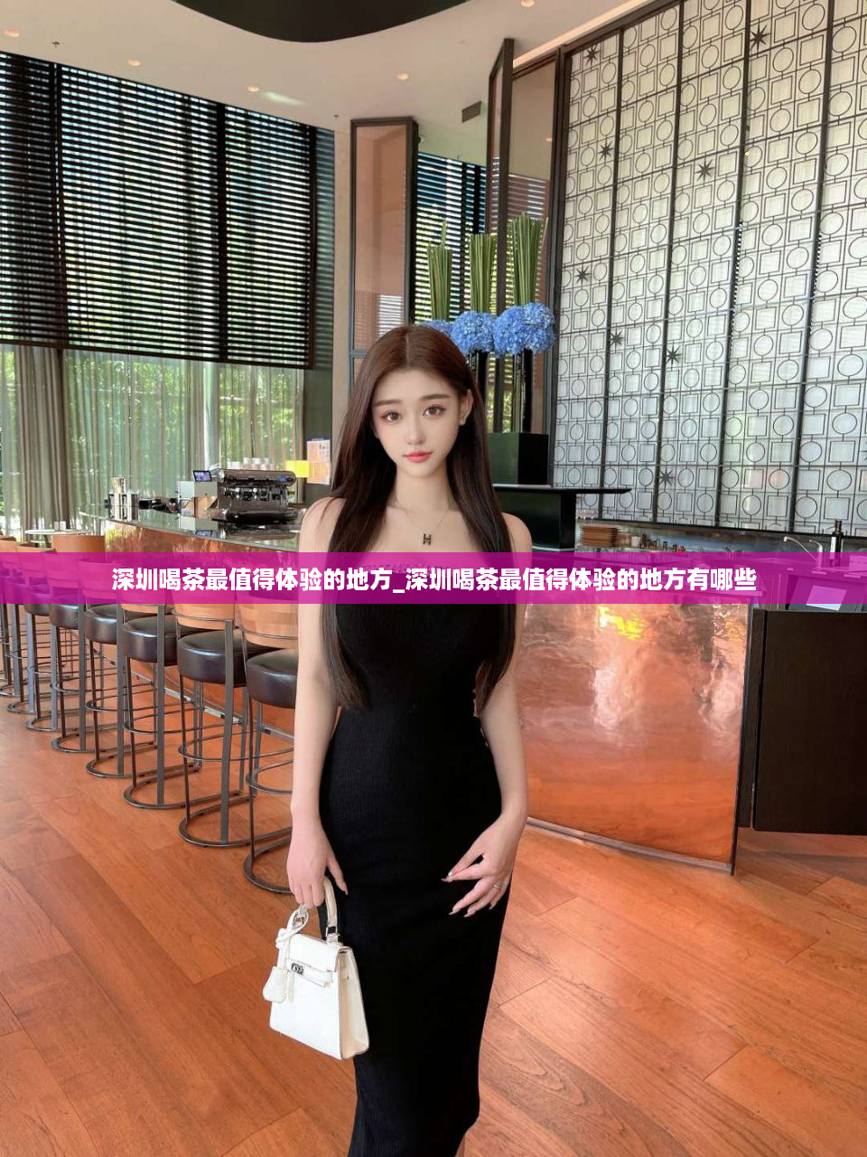 深圳喝茶最值得体验的地方_深圳喝茶最值得体验的地方有哪些