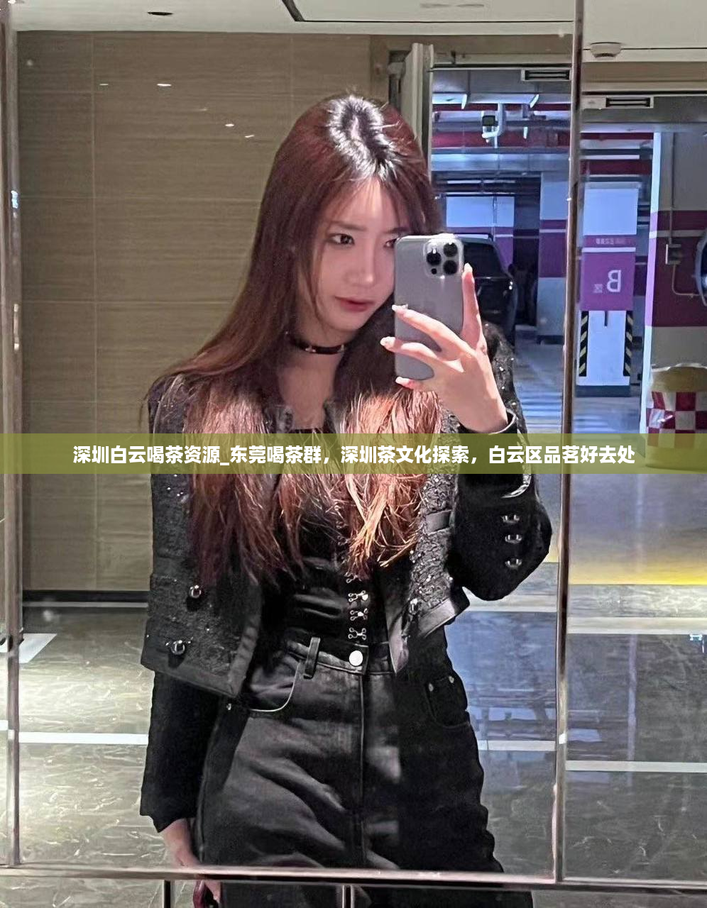 深圳白云喝茶资源_东莞喝茶群，深圳茶文化探索，白云区品茗好去处