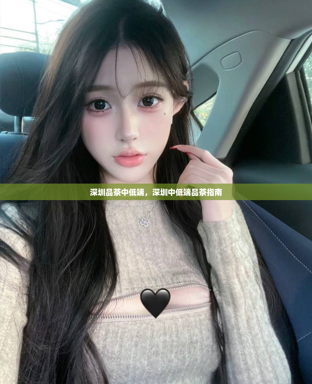 深圳品茶中低端，深圳中低端品茶指南