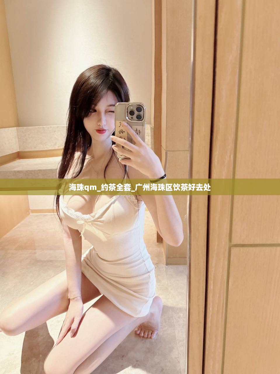 海珠qm_约茶全套_广州海珠区饮茶好去处