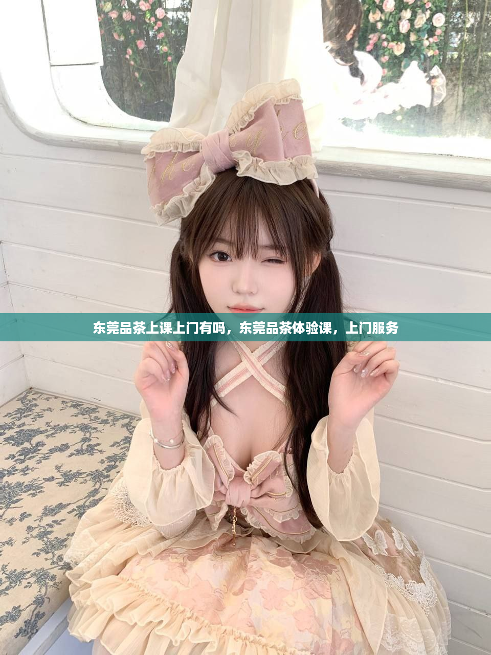 东莞品茶上课上门有吗，东莞品茶体验课，上门服务