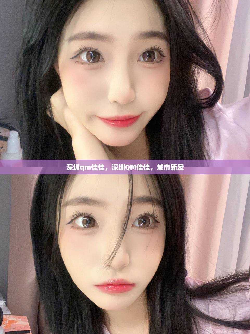 深圳qm佳佳，深圳QM佳佳，城市新宠