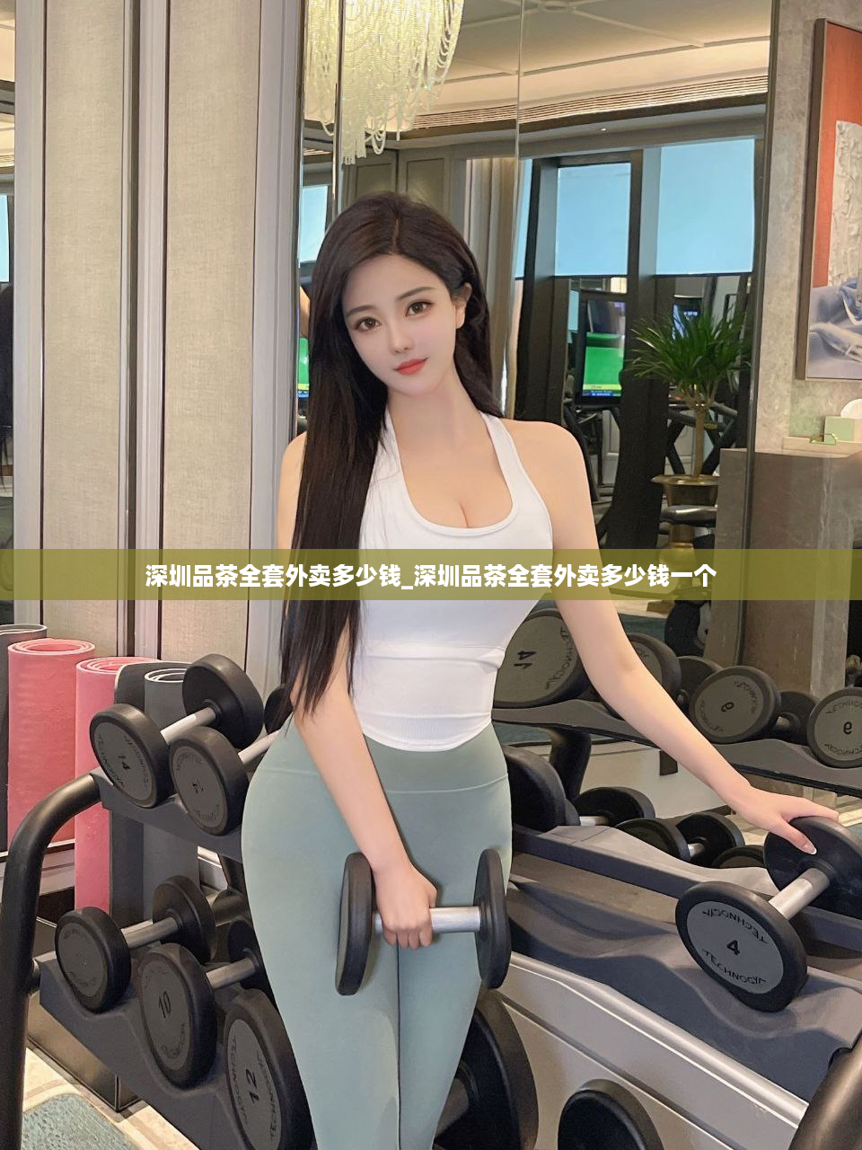 深圳品茶全套外卖多少钱_深圳品茶全套外卖多少钱一个