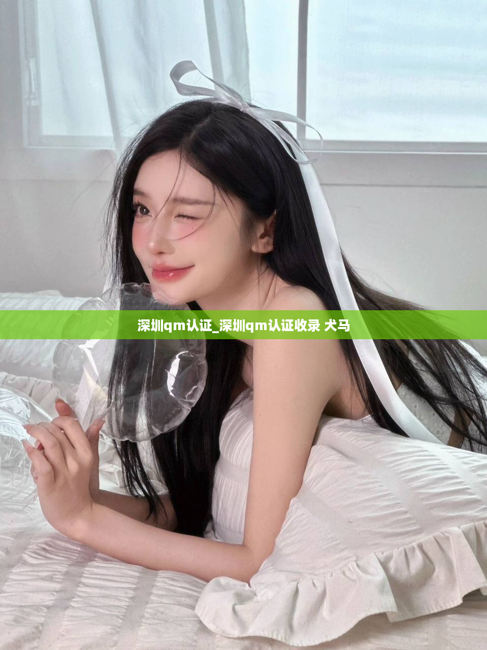 深圳qm认证_深圳qm认证收录 犬马