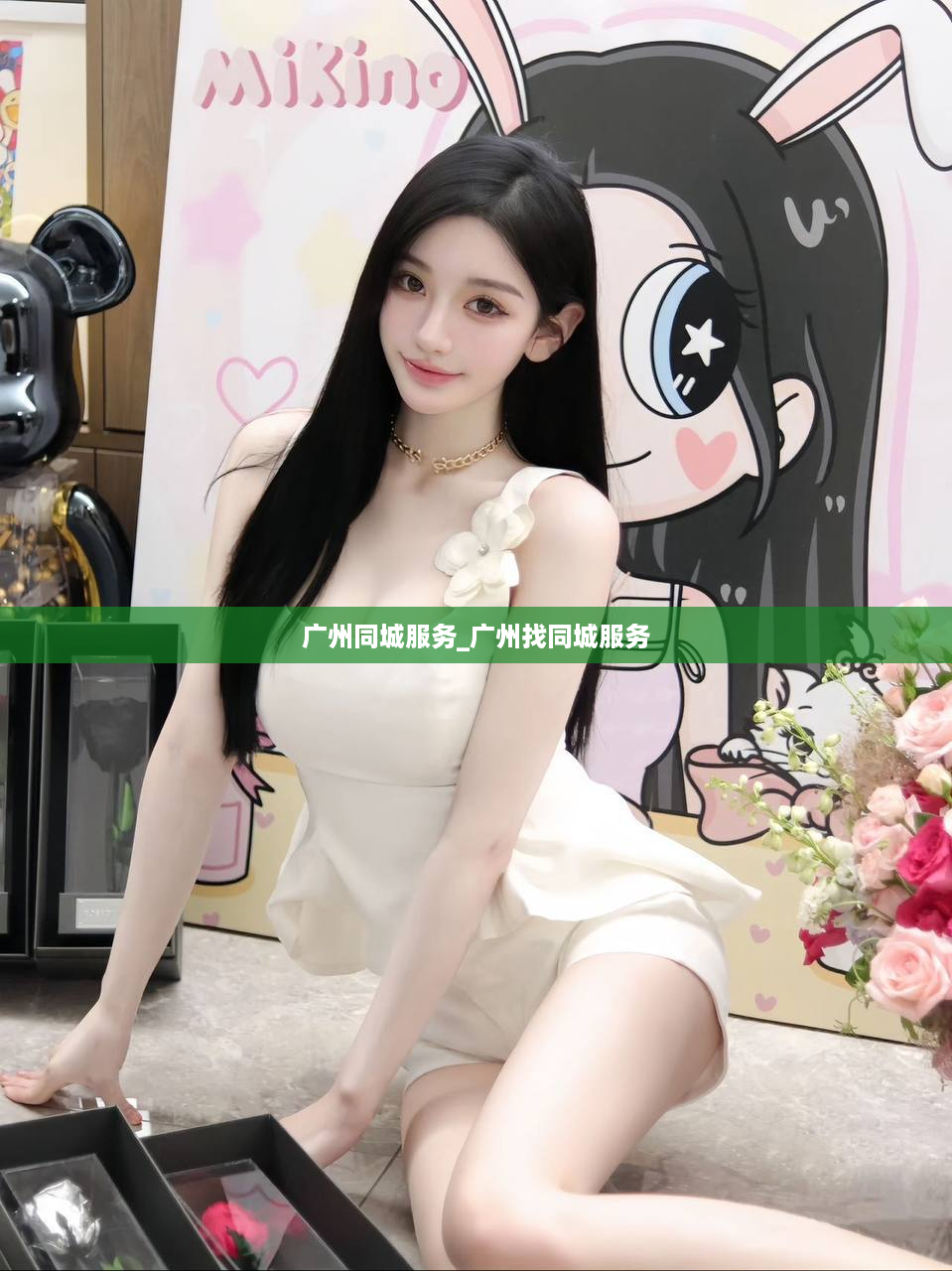 广州同城服务_广州找同城服务