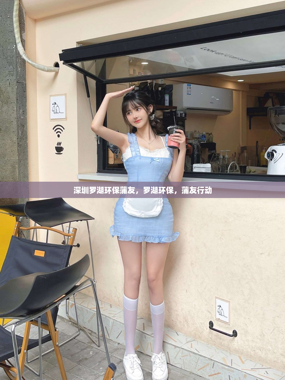 深圳罗湖环保蒲友，罗湖环保，蒲友行动