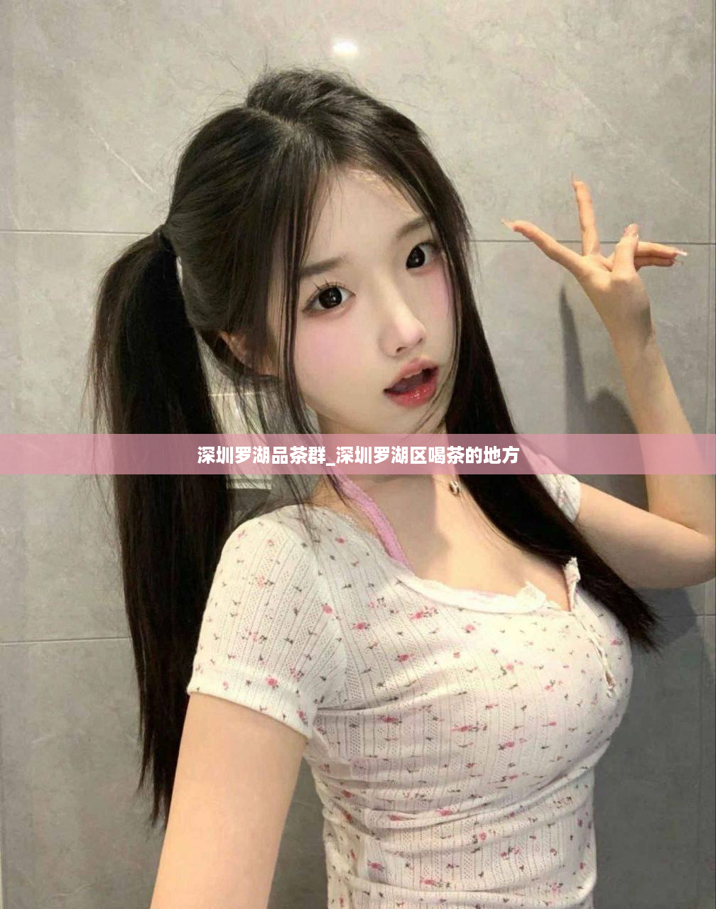 深圳罗湖品茶群_深圳罗湖区喝茶的地方