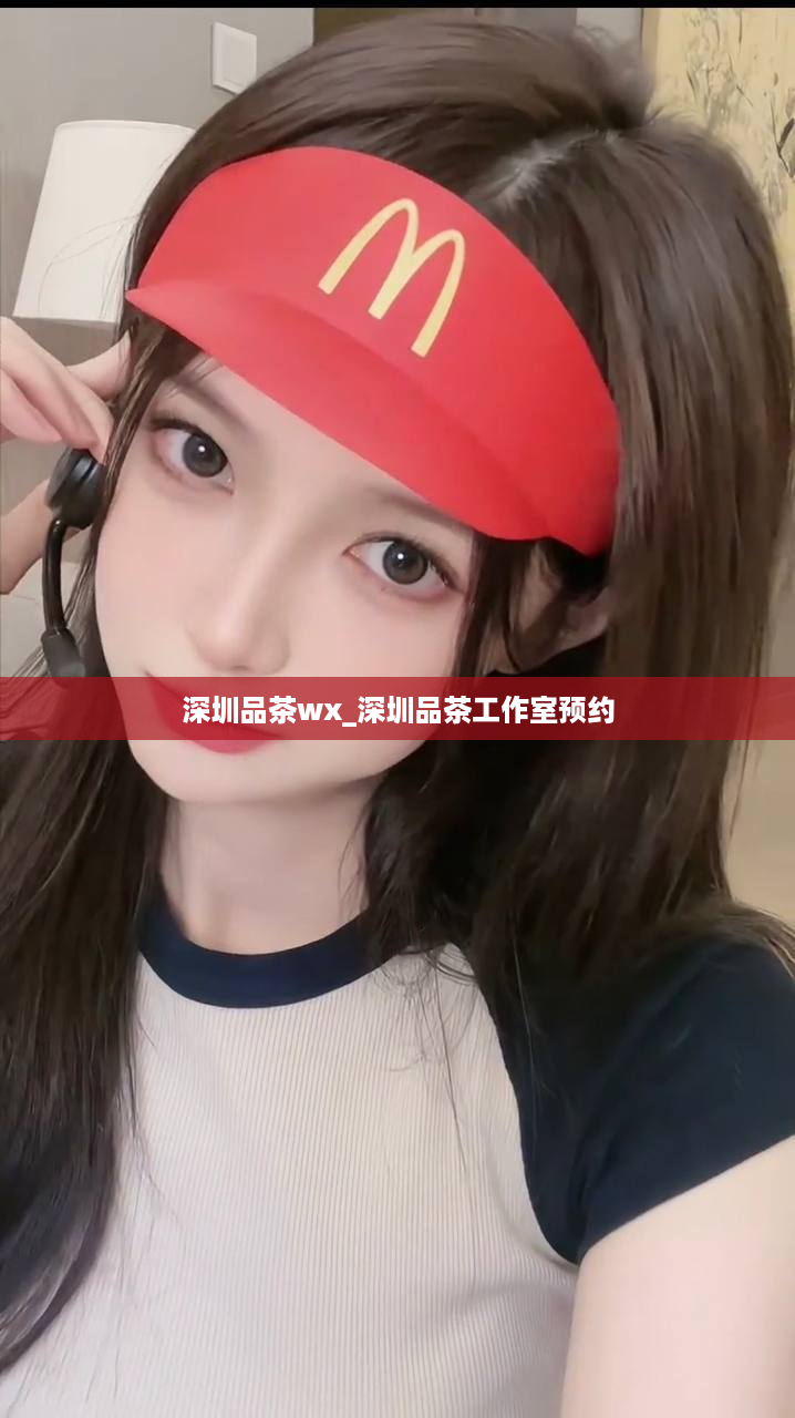 深圳品茶wx_深圳品茶工作室预约