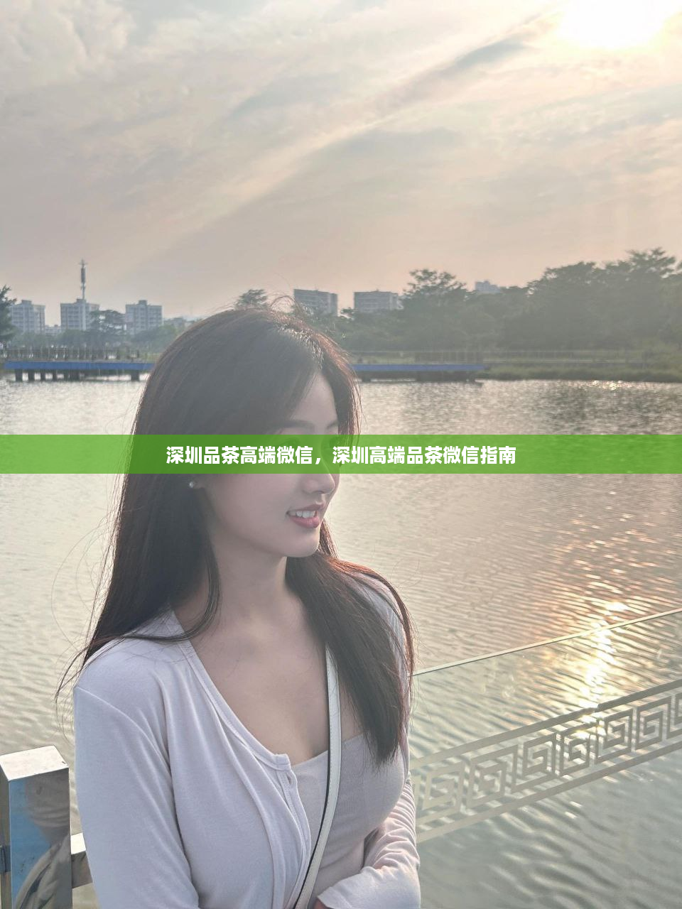 深圳品茶高端微信，深圳高端品茶微信指南