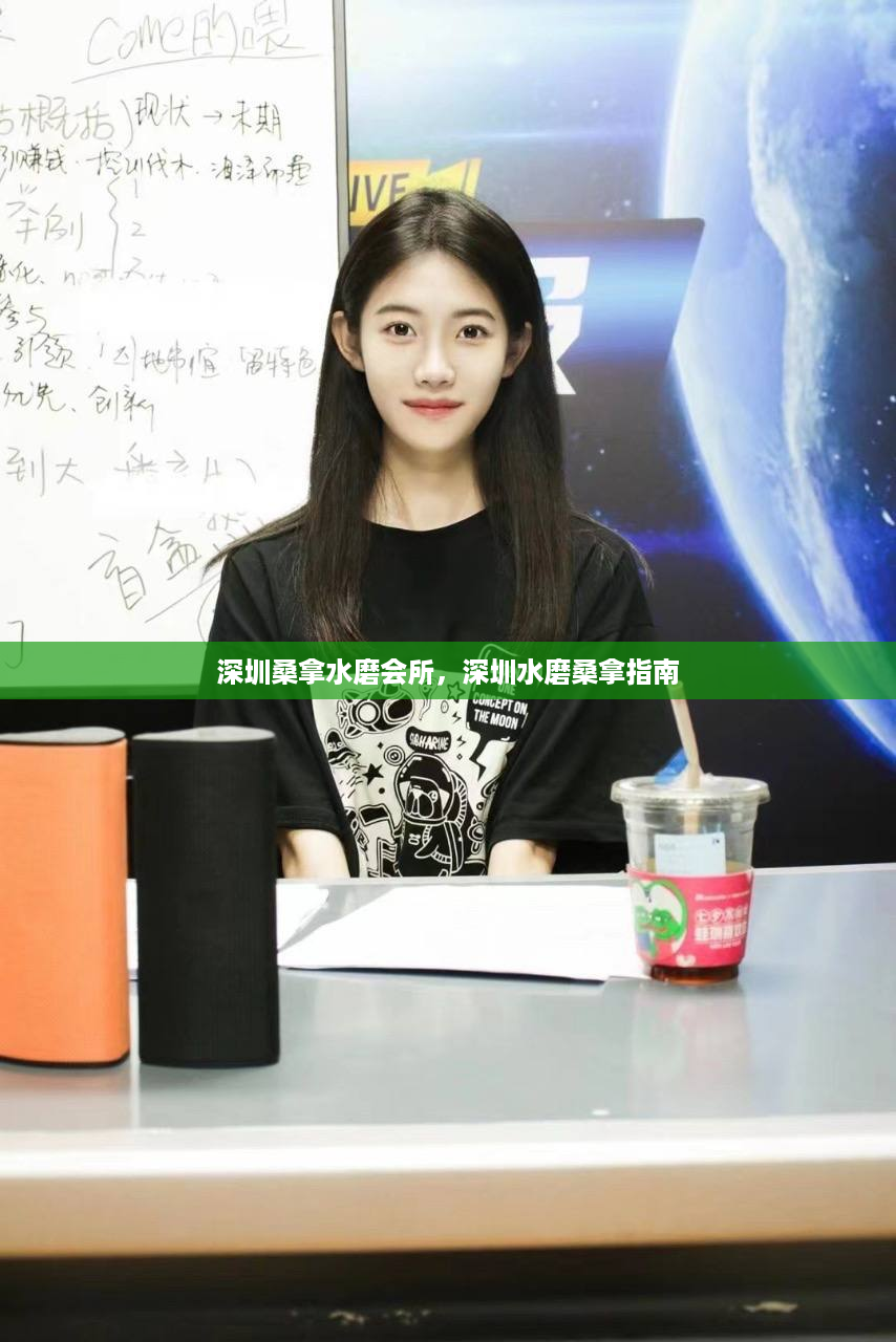 深圳桑拿水磨会所，深圳水磨桑拿指南