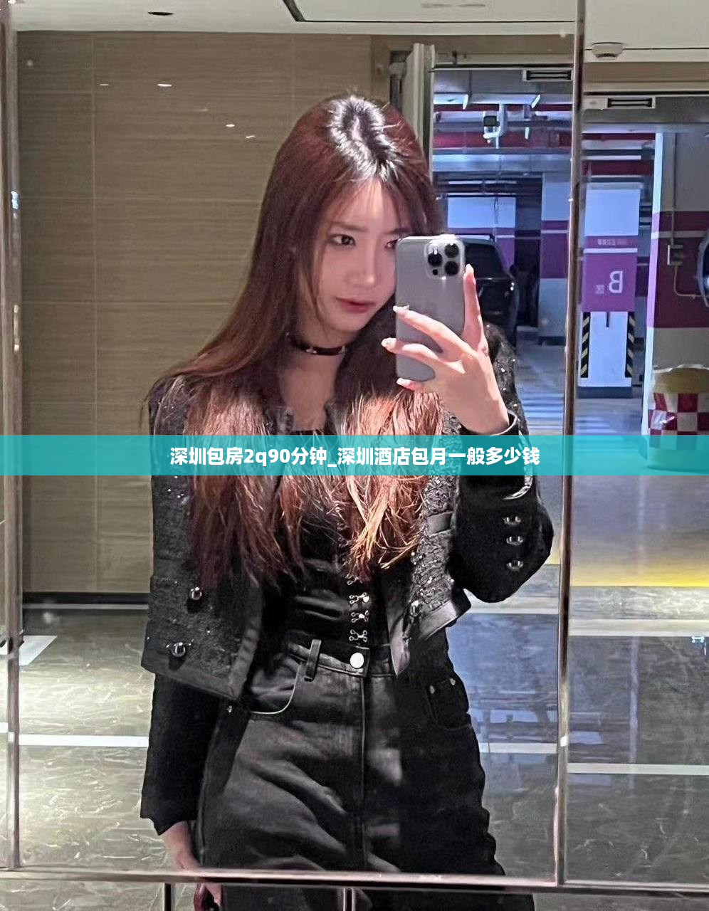 深圳包房2q90分钟_深圳酒店包月一般多少钱