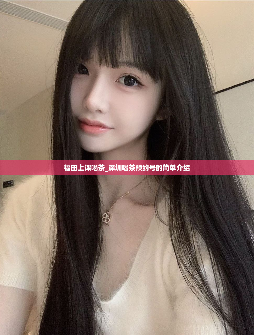 福田上课喝茶_深圳喝茶预约号的简单介绍