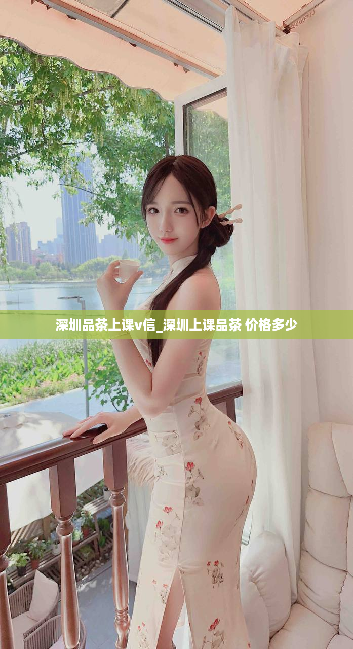 深圳品茶上课v信_深圳上课品茶 价格多少