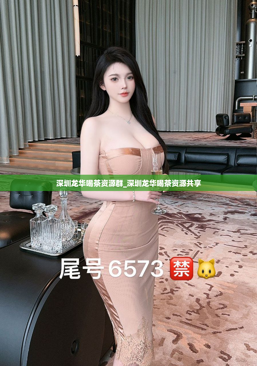 深圳龙华喝茶资源群_深圳龙华喝茶资源共享