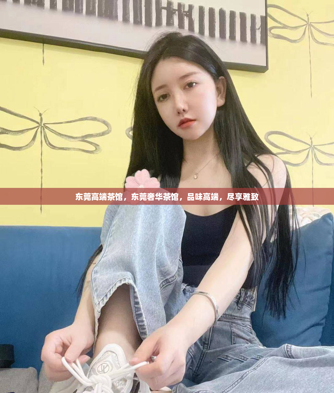 东莞高端茶馆，东莞奢华茶馆，品味高端，尽享雅致
