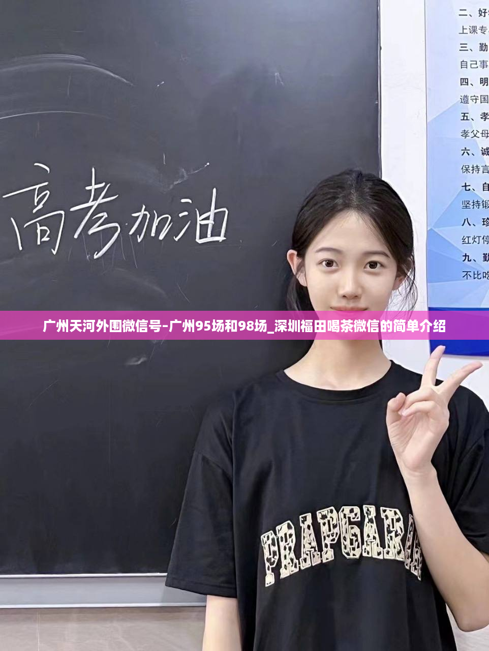 广州天河外围微信号–广州95场和98场_深圳福田喝茶微信的简单介绍