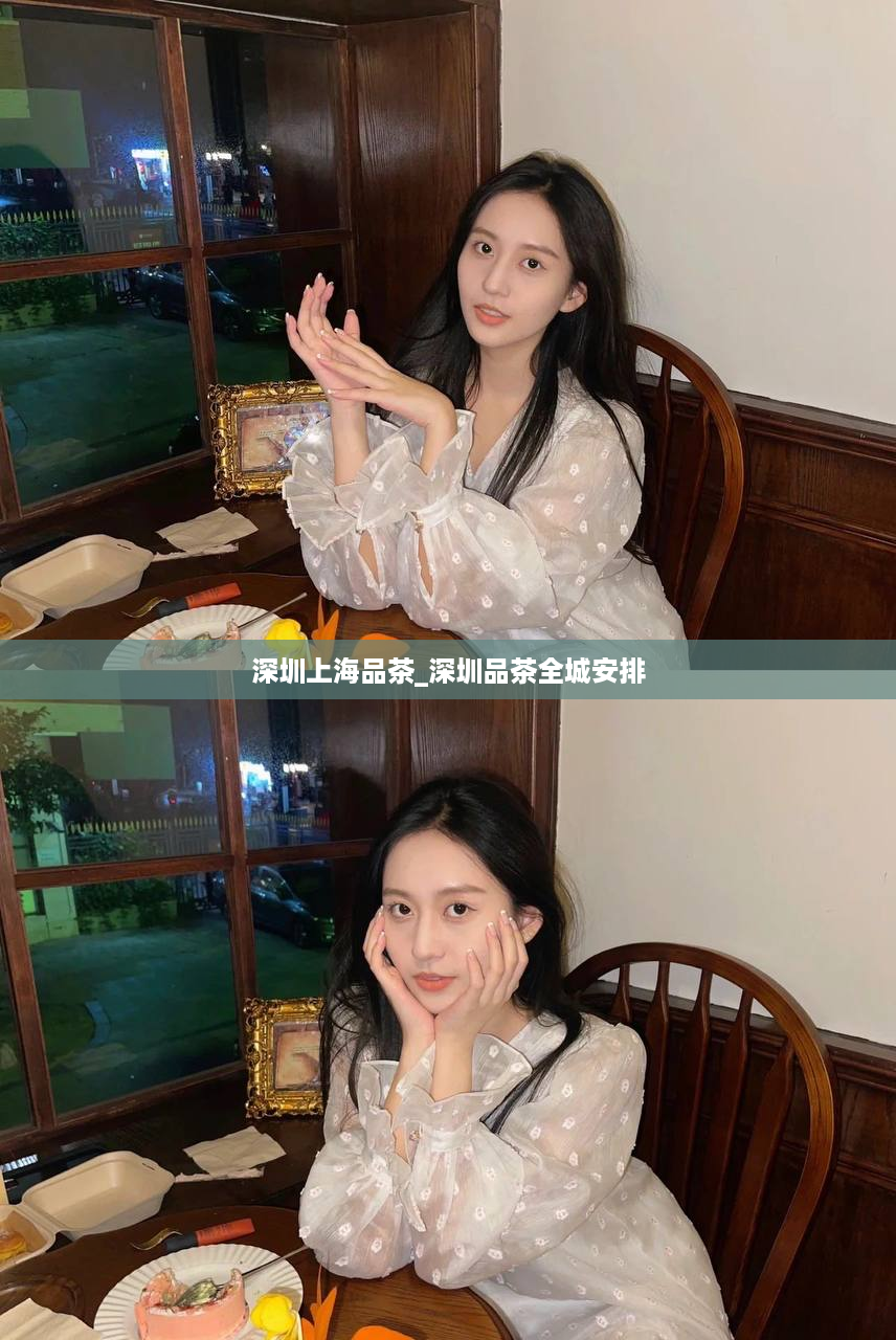 深圳上海品茶_深圳品茶全城安排