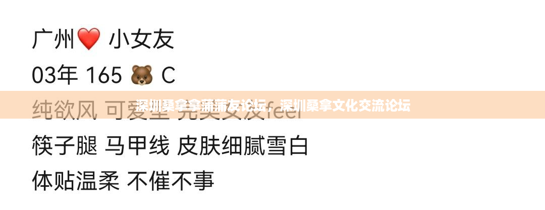 深圳桑拿拿蒲蒲友论坛，深圳桑拿文化交流论坛