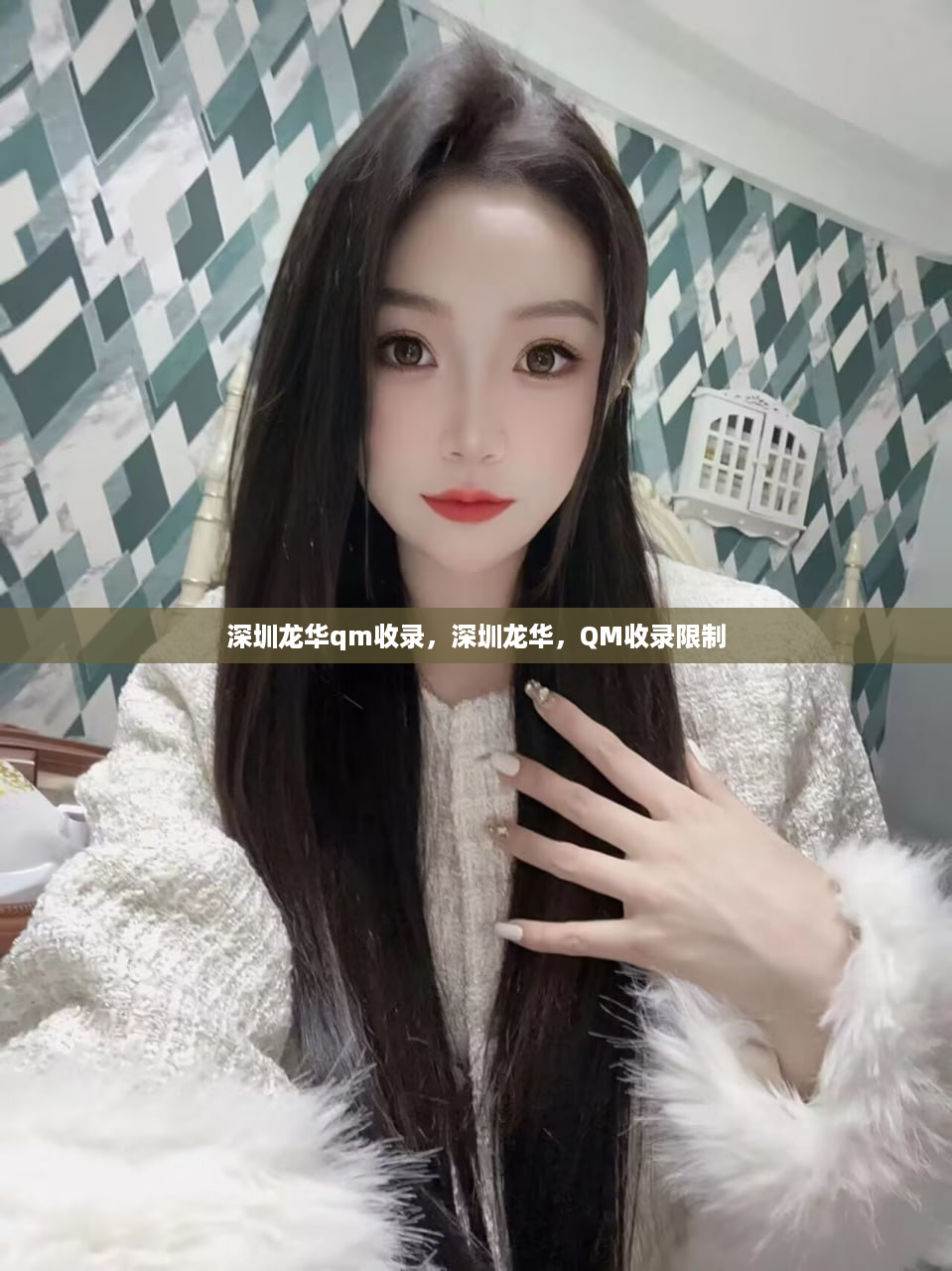 深圳龙华qm收录，深圳龙华，QM收录限制