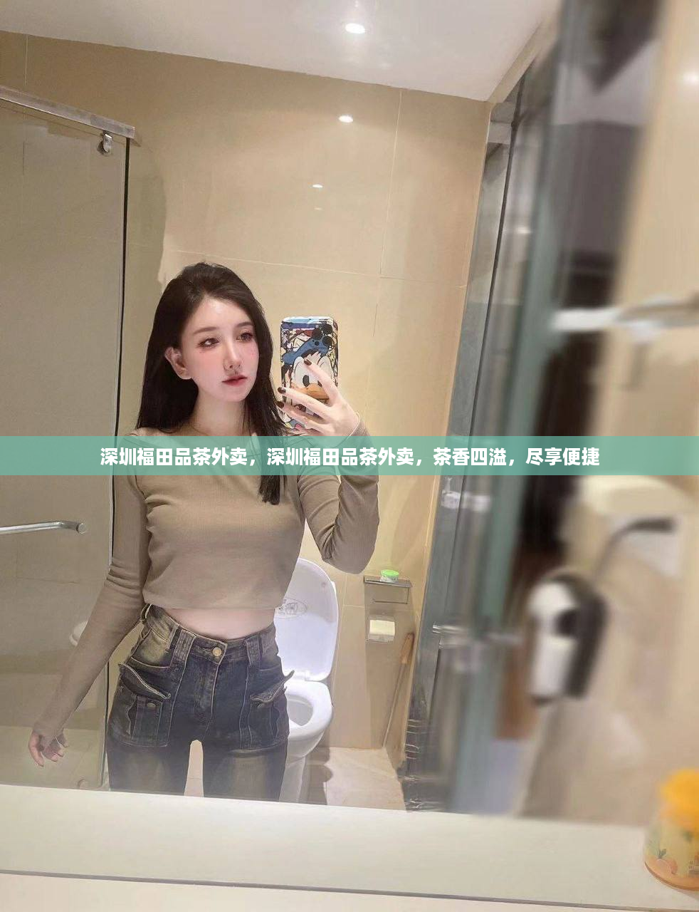 深圳福田品茶外卖，深圳福田品茶外卖，茶香四溢，尽享便捷