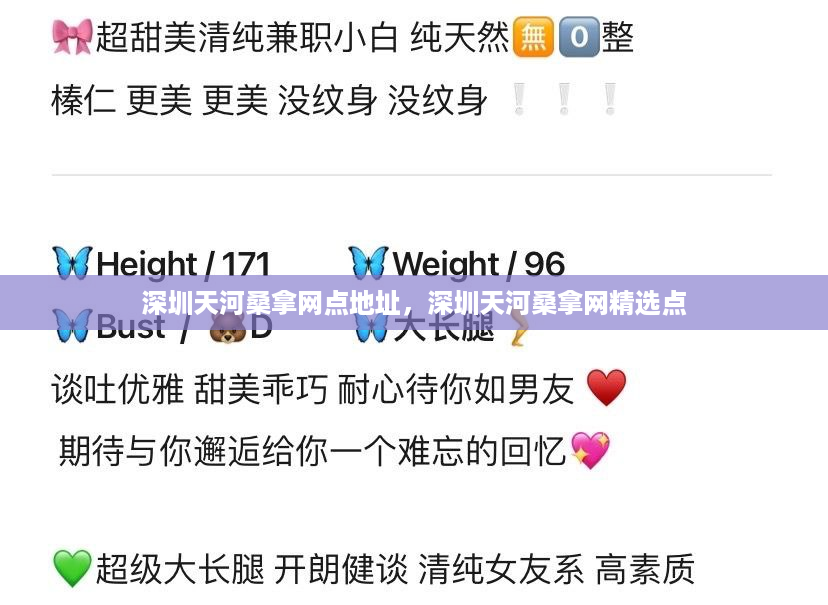 深圳天河桑拿网点地址，深圳天河桑拿网精选点