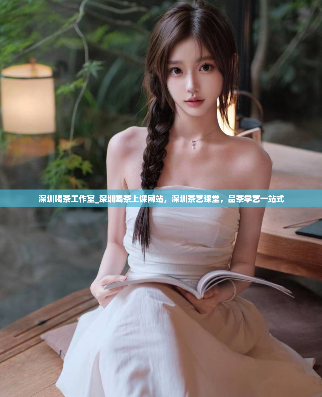 深圳喝茶工作室_深圳喝茶上课网站，深圳茶艺课堂，品茶学艺一站式