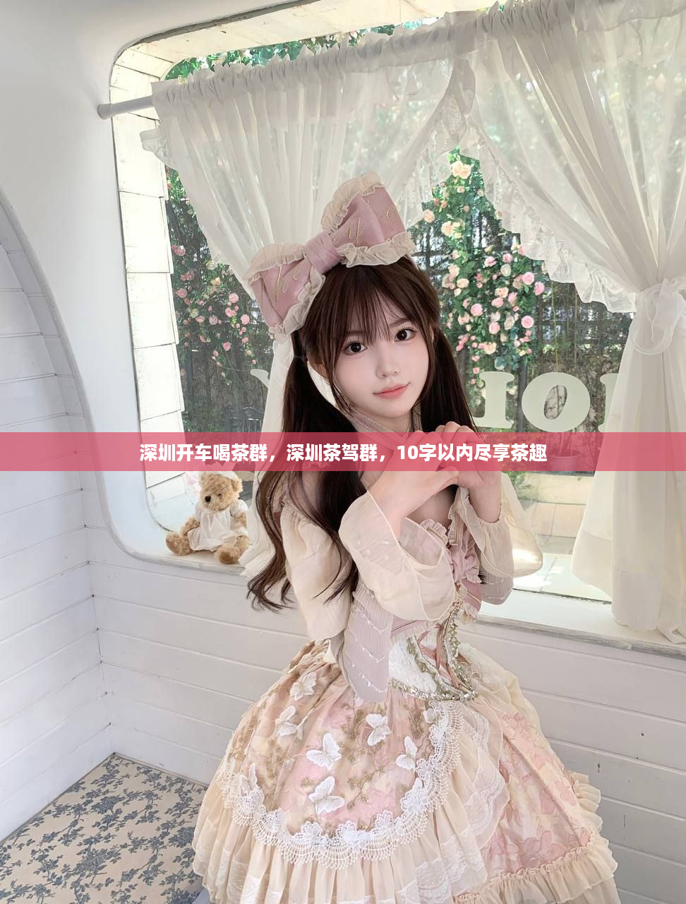 深圳开车喝茶群，深圳茶驾群，10字以内尽享茶趣