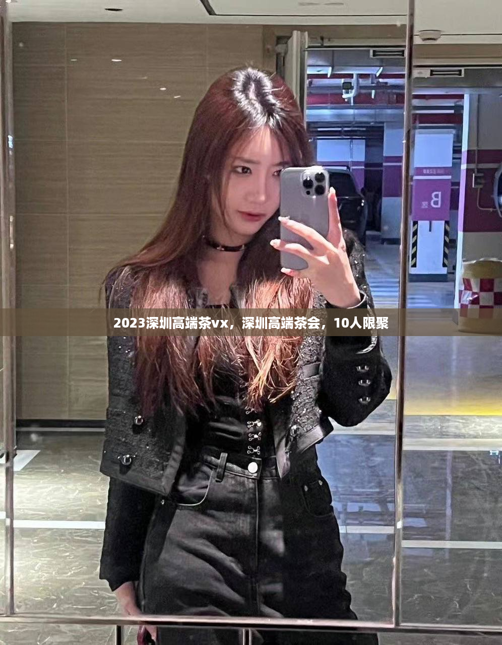 2023深圳高端茶vx，深圳高端茶会，10人限聚
