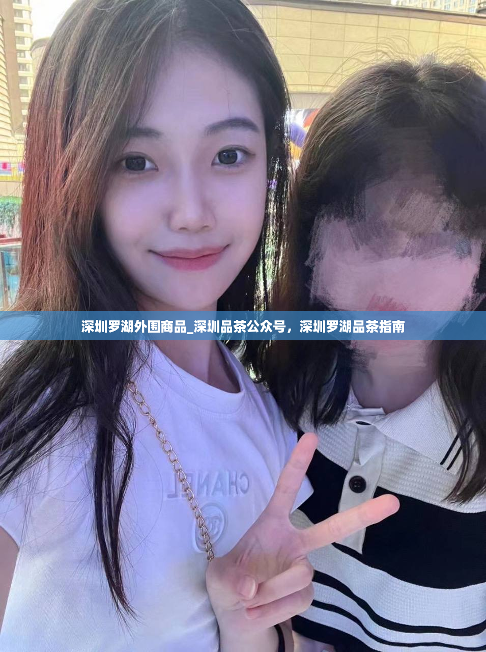 深圳罗湖外围商品_深圳品茶公众号，深圳罗湖品茶指南