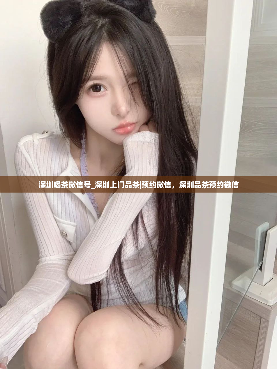 深圳喝茶微信号_深圳上门品茶|预约微信，深圳品茶预约微信