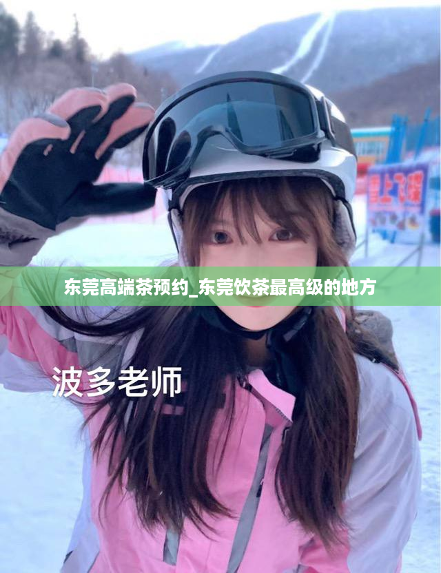 东莞高端茶预约_东莞饮茶最高级的地方