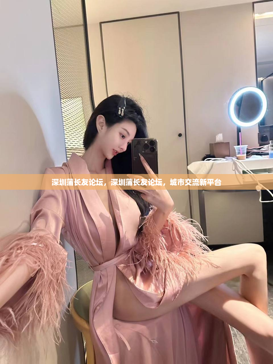 深圳蒲长友论坛，深圳蒲长友论坛，城市交流新平台