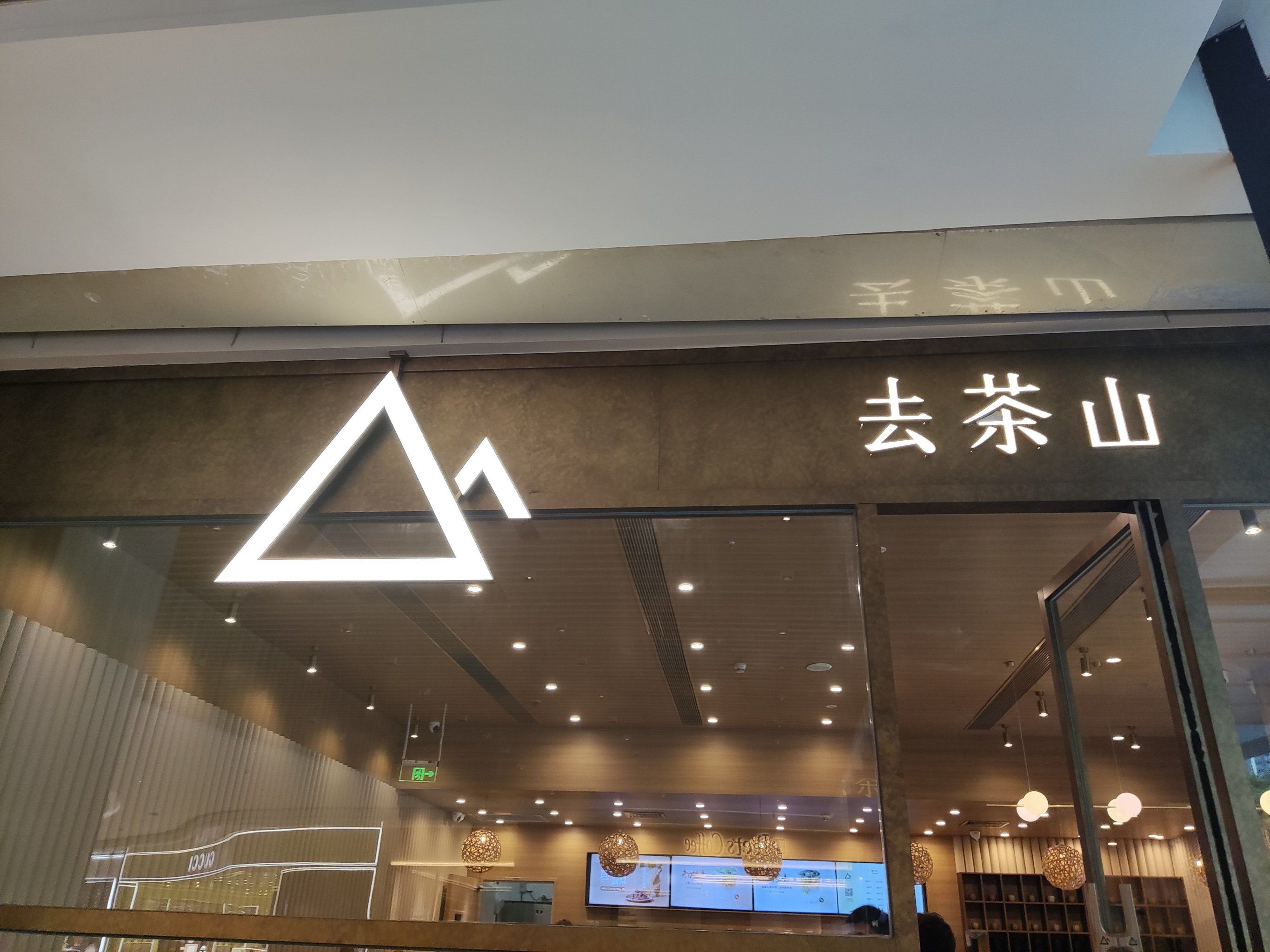 深圳龙岗约茶_深圳龙岗哪里有茶