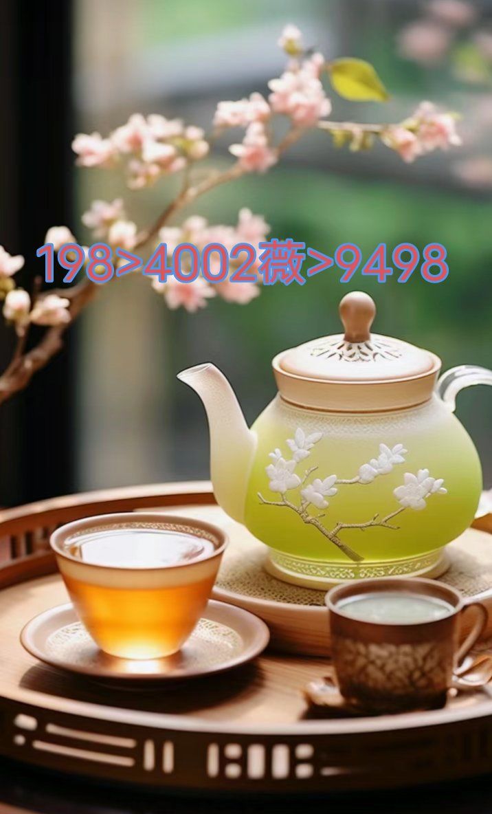 广州vx品茶号_深圳高端约茶的简单介绍 广州vx品茶号_深圳高端约茶的简单介绍